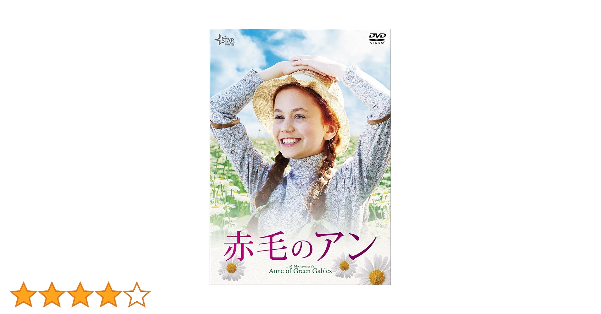 赤毛のアン　DVD ほぼ新作 Amazon.co.jp: 赤毛のアン [DVD] : エラ・バレンタイン, サラ